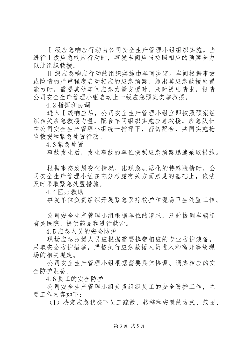 安全生产应急预案优化试点的探索与实践_第3页