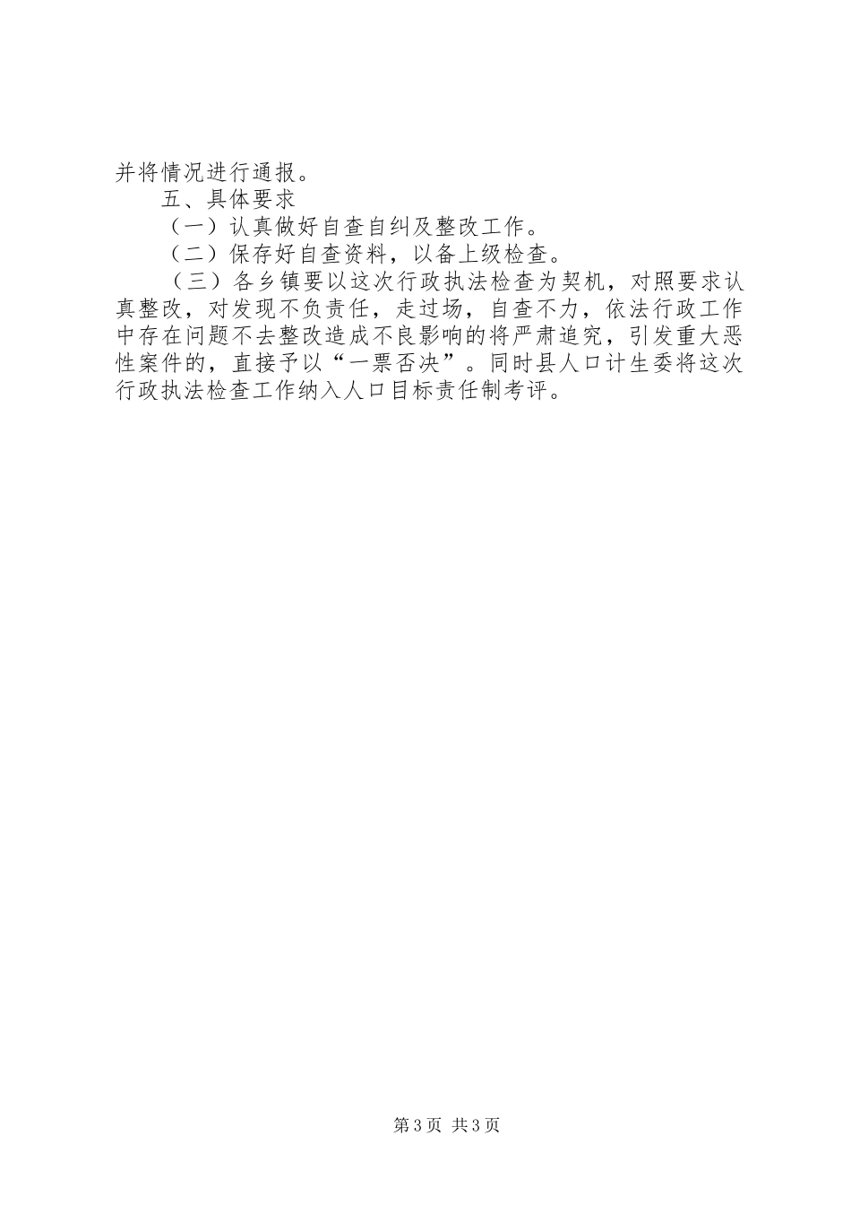 计生委行政执法指导方案_第3页