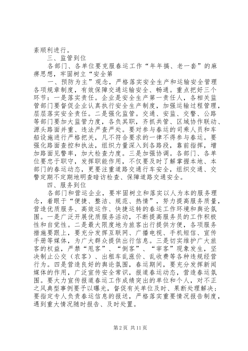 XX年春运动员会发言_第2页