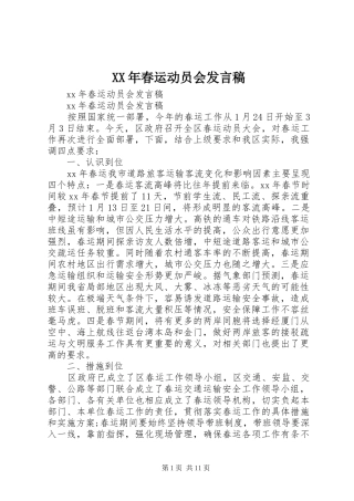 XX年春运动员会发言