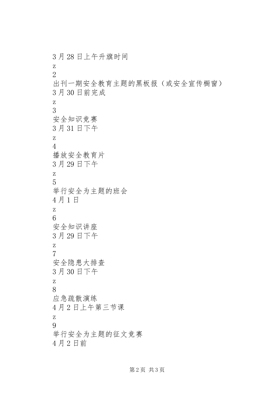 仓三小学安全教育周活动方案_第2页