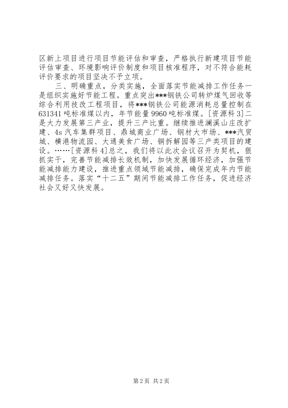 在全市节能减排工作专题会上的表态发言稿_第2页