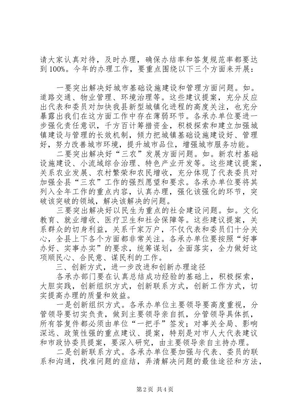 县长在人大交办大会发言稿_第2页