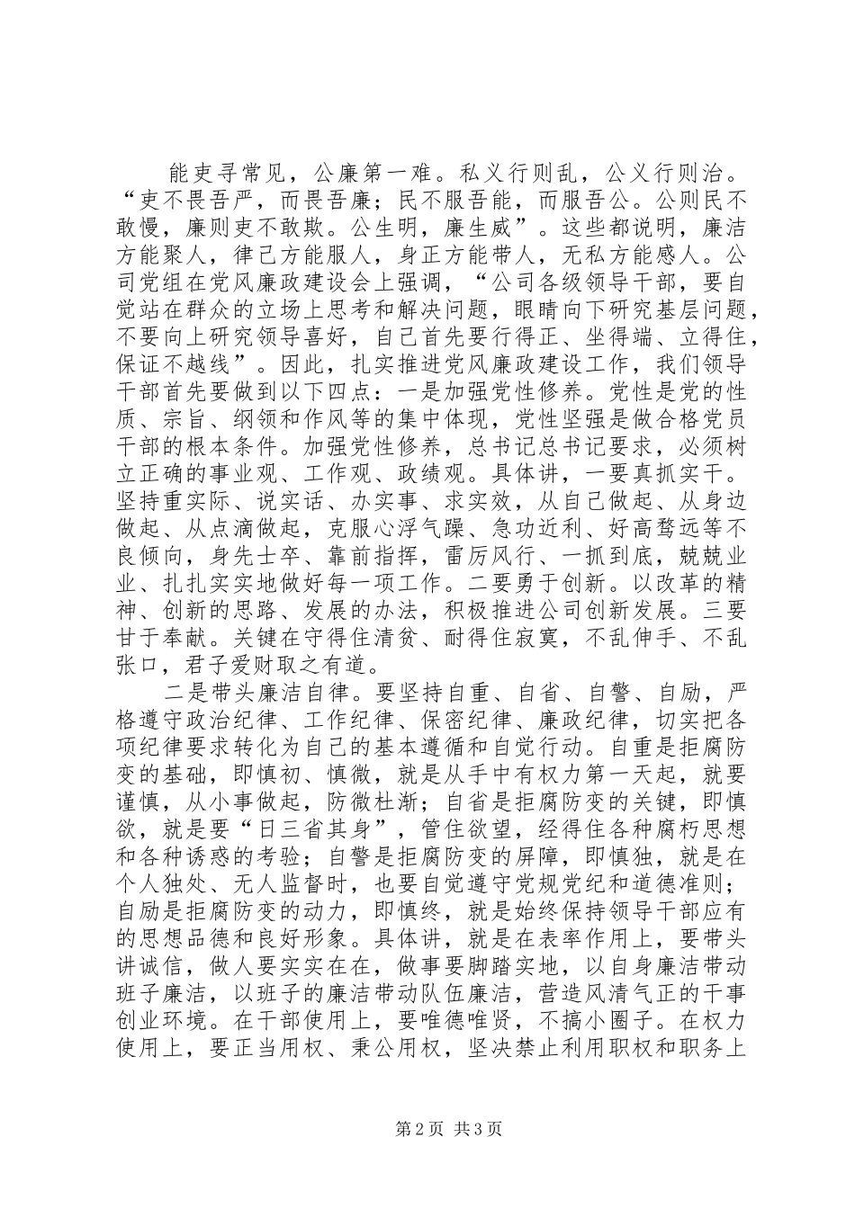 廉洁从业表态发言稿范文_第2页