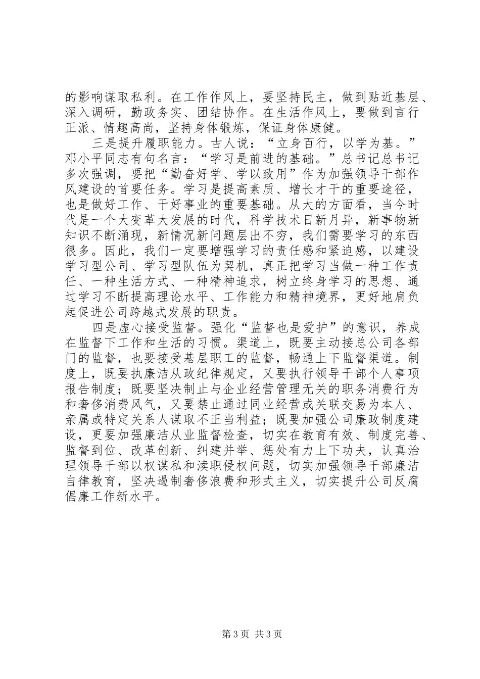 廉洁从业表态发言稿范文_第3页