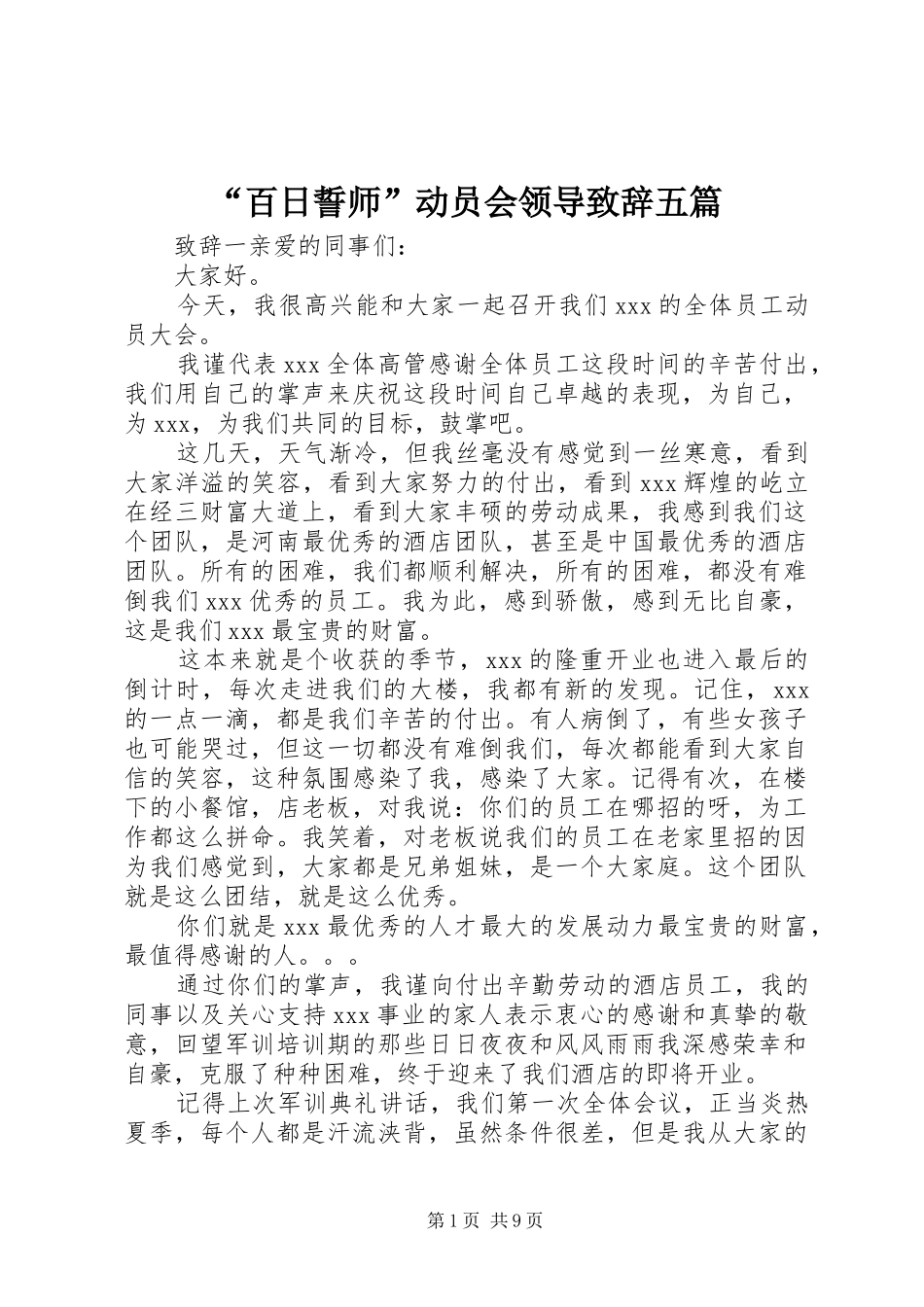 “百日誓师”动员会领导演讲致辞五篇_第1页