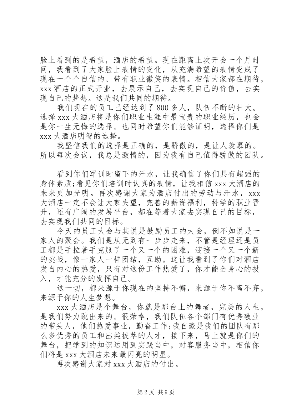 “百日誓师”动员会领导演讲致辞五篇_第2页