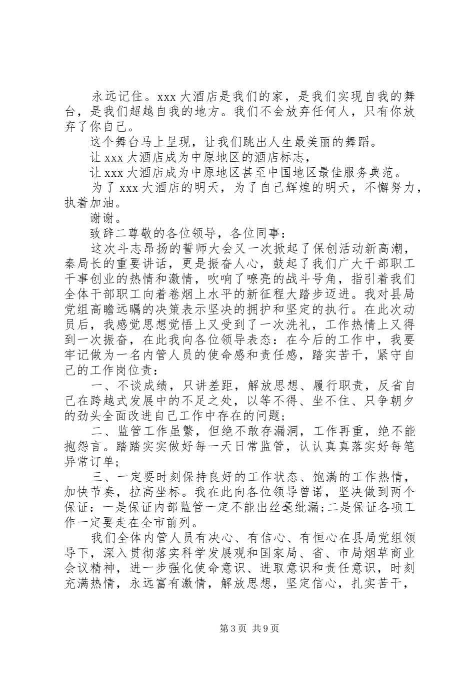 “百日誓师”动员会领导演讲致辞五篇_第3页