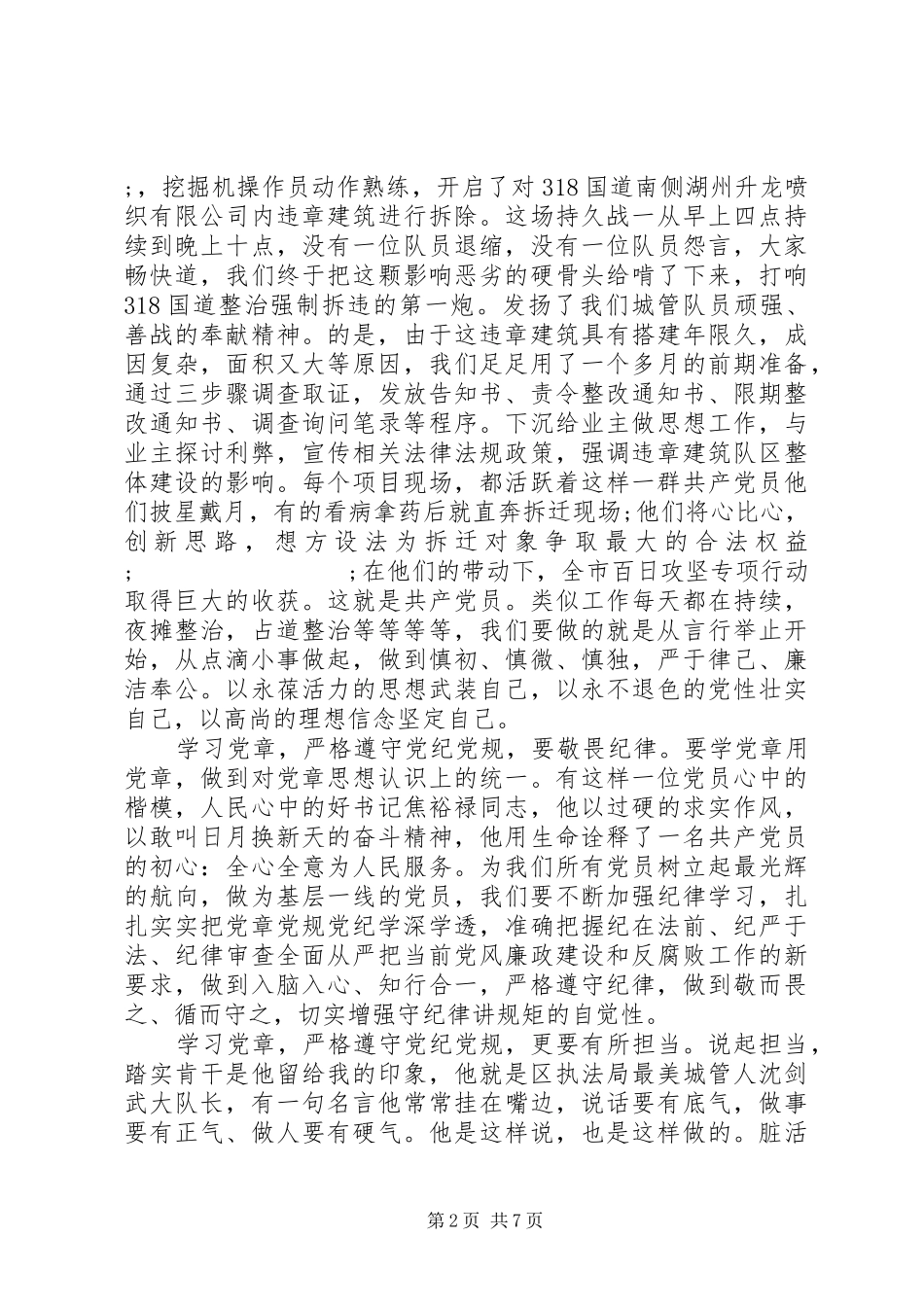 学习党纪党规学习心得发言_第2页