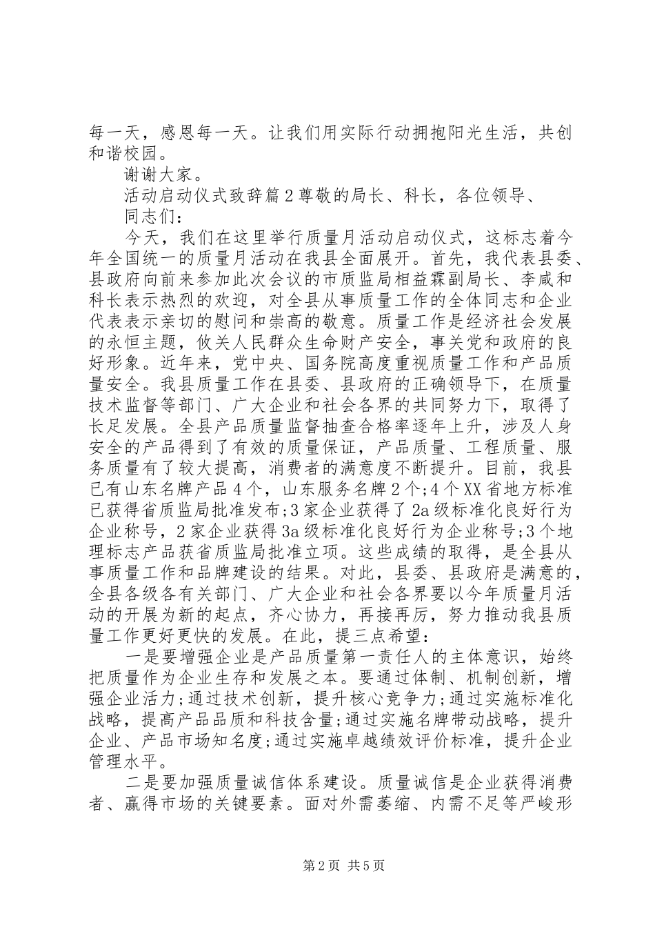 活动启动仪式演讲致辞范文3篇_第2页