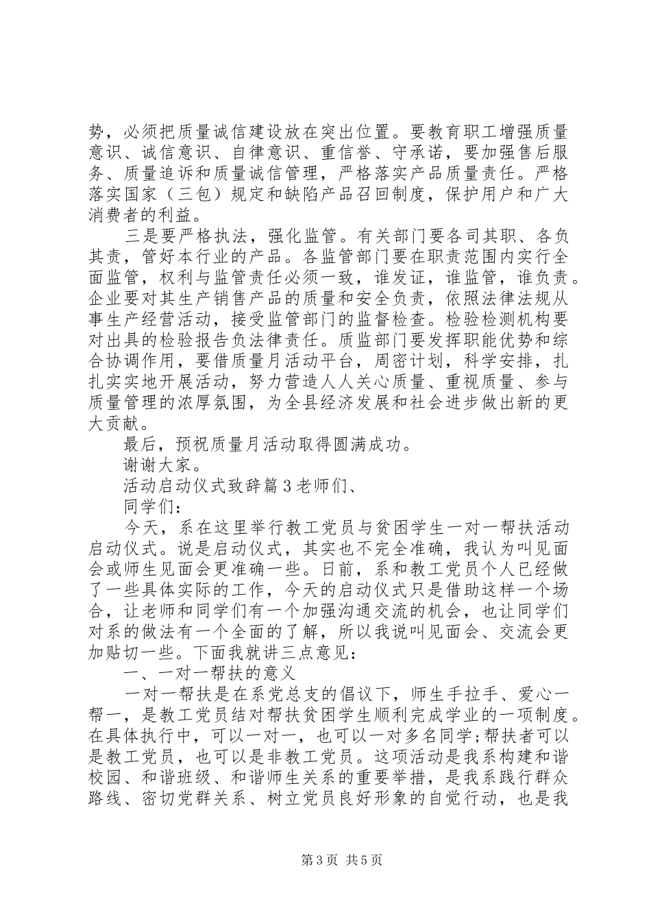 活动启动仪式演讲致辞范文3篇_第3页