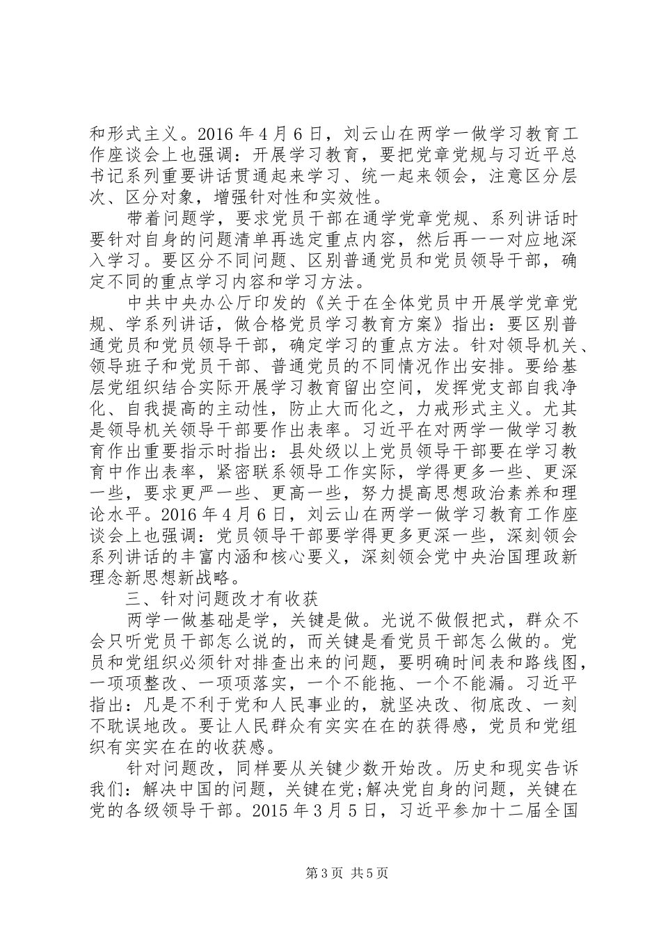 个人检视问题清单及整改方案两篇_第3页