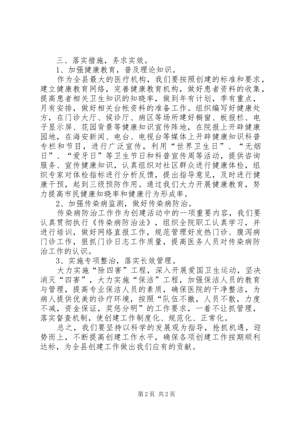 在全县卫生系统创建工作推进会上的发言稿_第2页