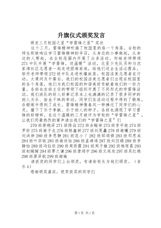 升旗仪式颁奖发言稿