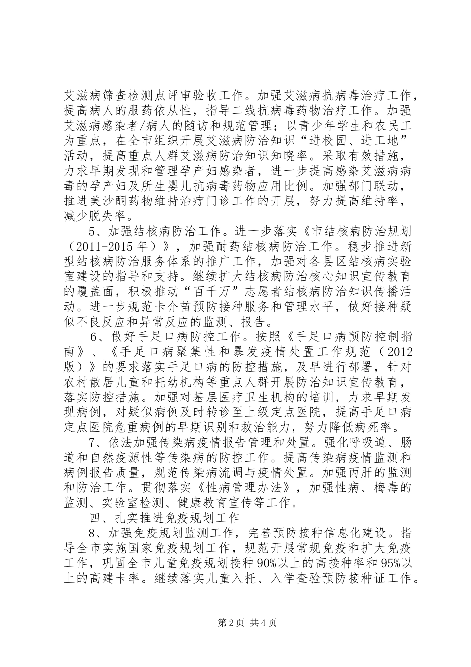 疾病预防控制与卫生应急工作方案_第2页