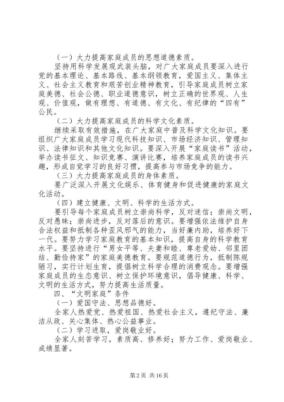 “文明家庭”创建工作实施方案(定稿)_第2页