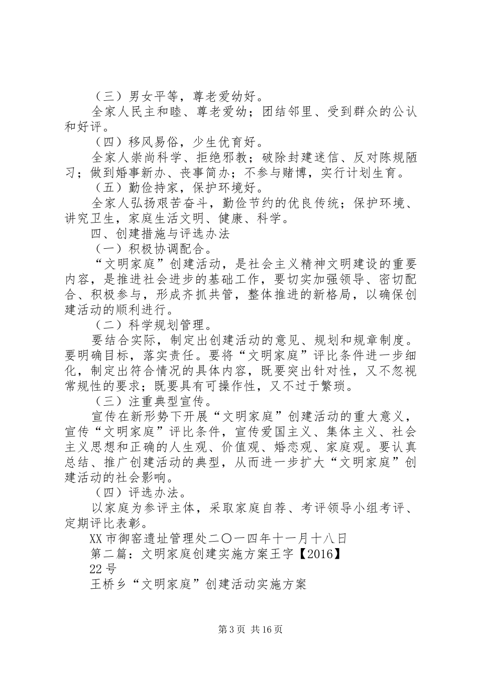 “文明家庭”创建工作实施方案(定稿)_第3页