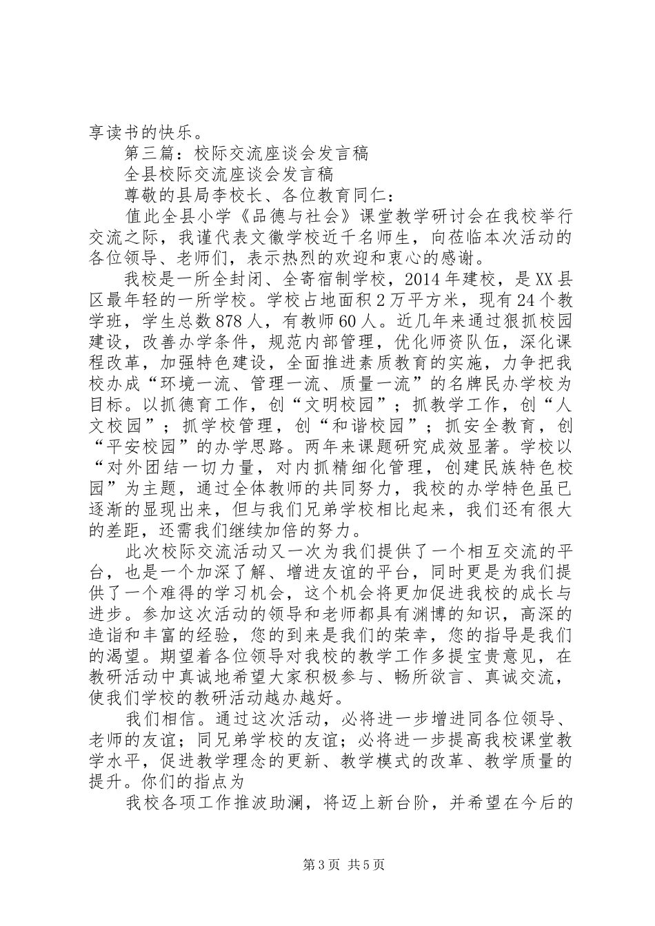第一篇：写作技巧交流座谈会发言_第3页