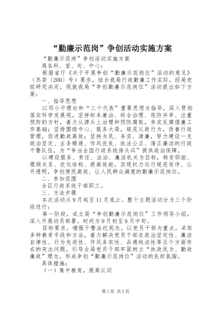 “勤廉示范岗”争创活动实施方案