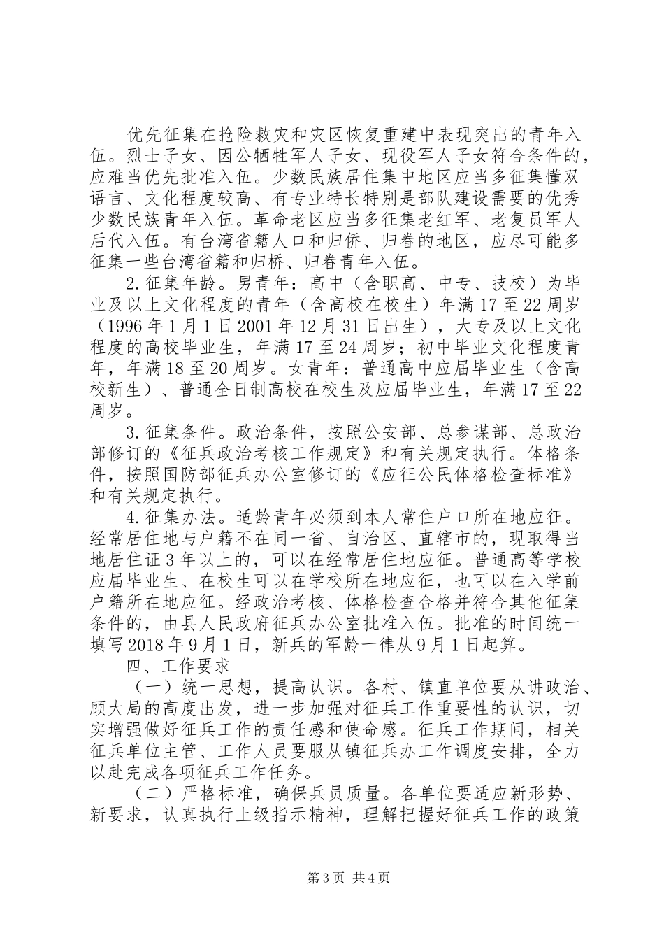 XX年征兵工作实施方案_第3页