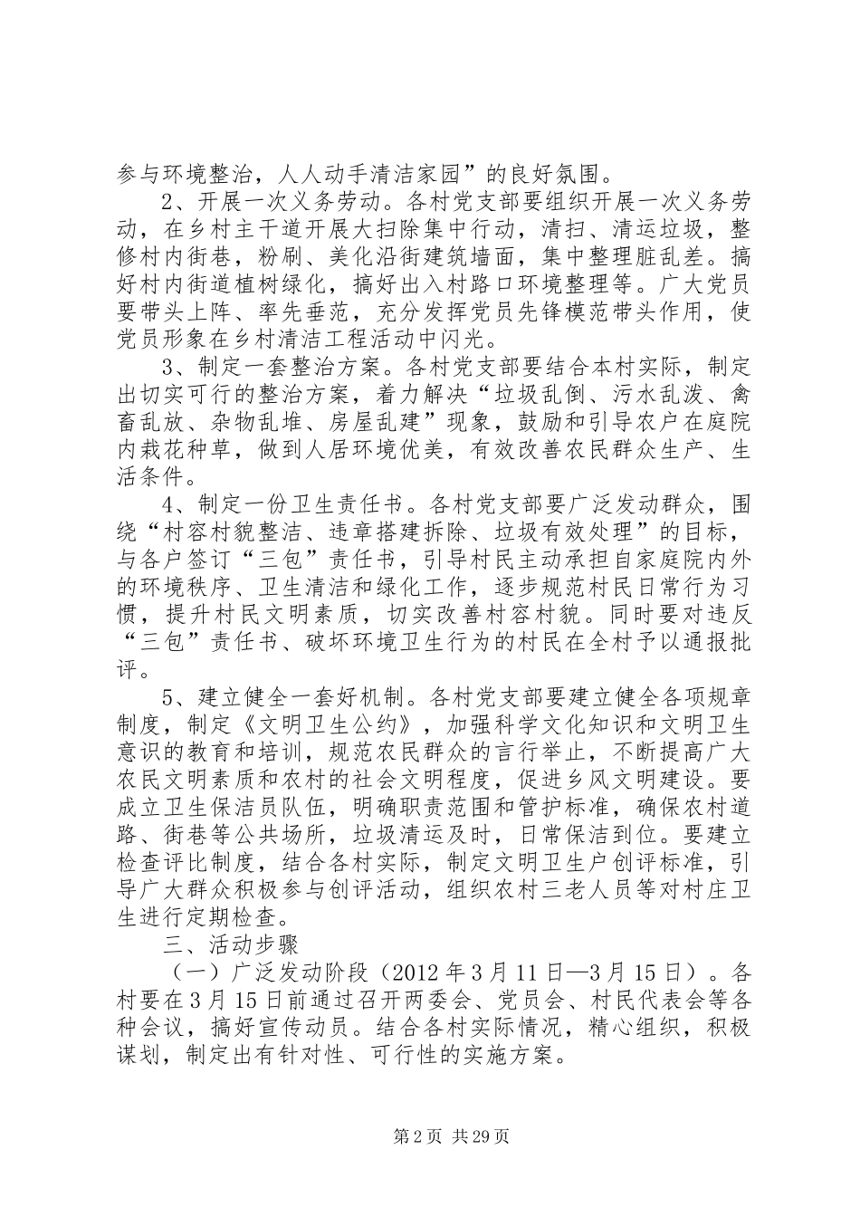 关于在创先争优活动中组织全乡基层党组织和党员开展五个一活动方案_第2页