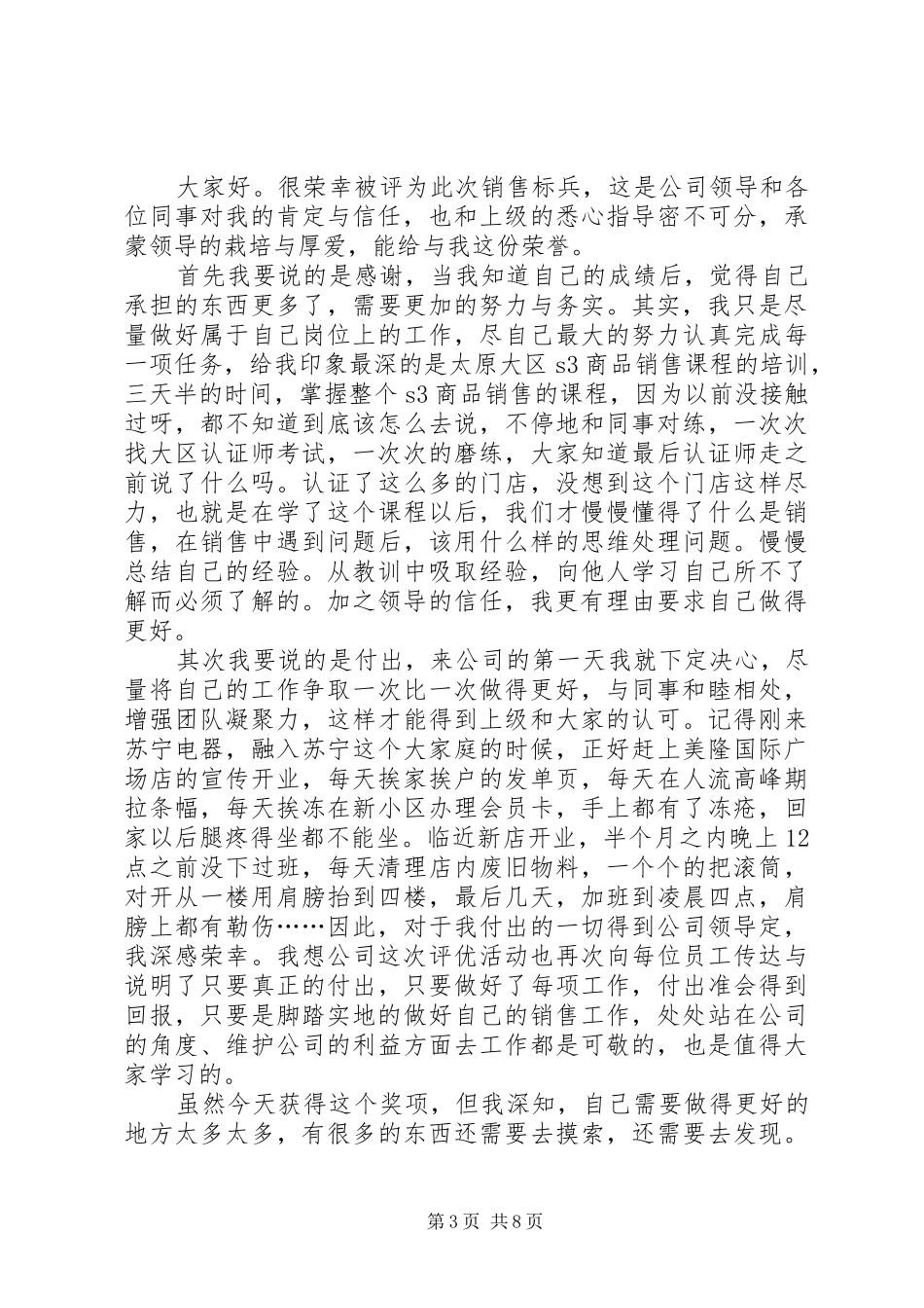获奖发言多篇_第3页