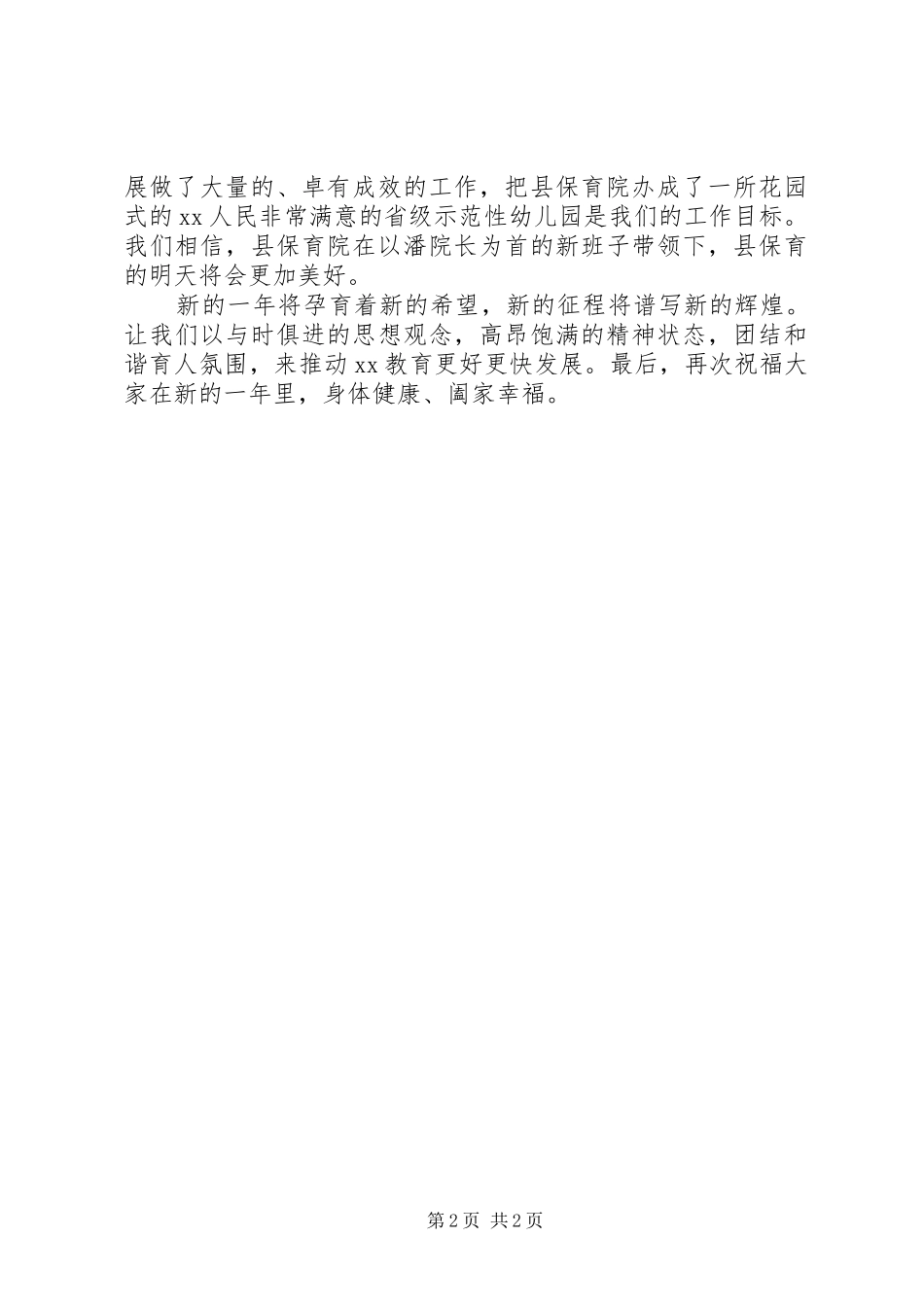 县教育局领导20XX年元旦演讲致辞(2)_第2页