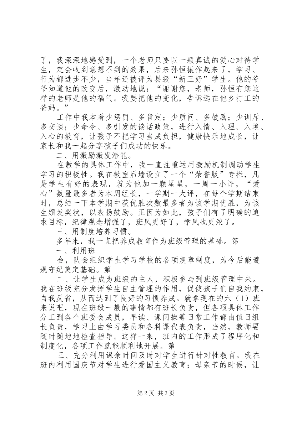 心灵使者发言_第2页