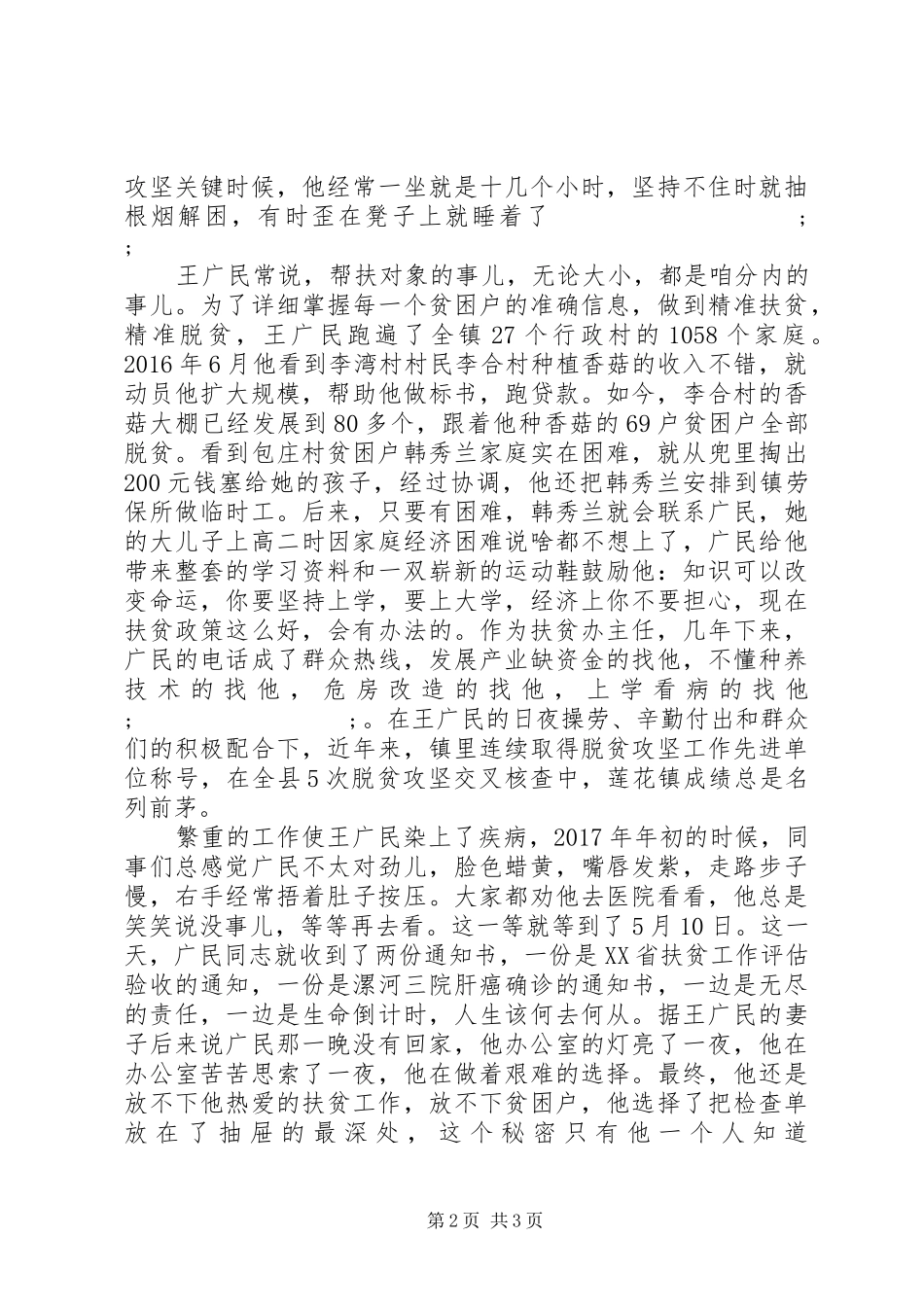 王广民同志先进事迹宣演讲稿_第2页