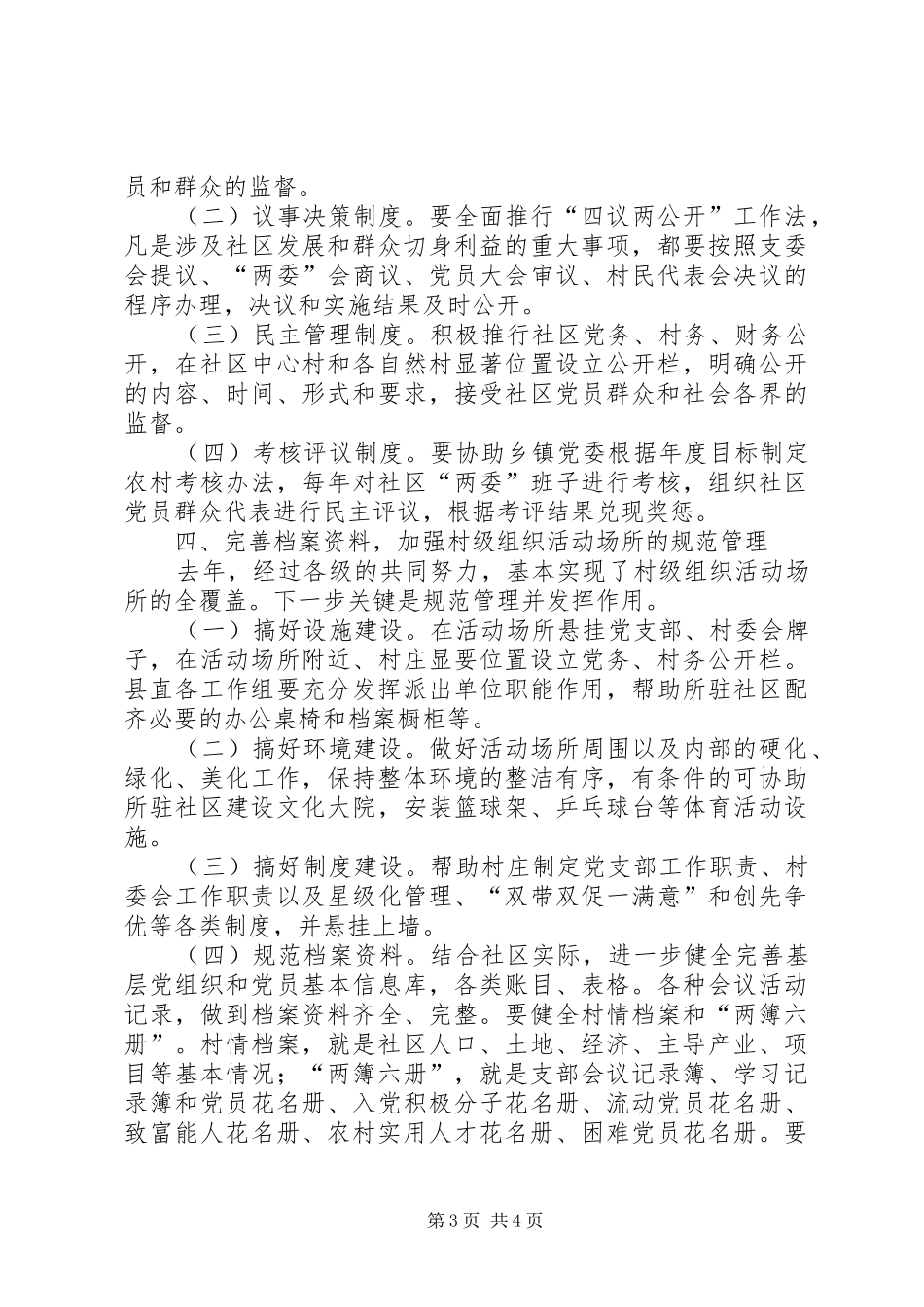 县委在驻村工作会议上的发言稿_第3页