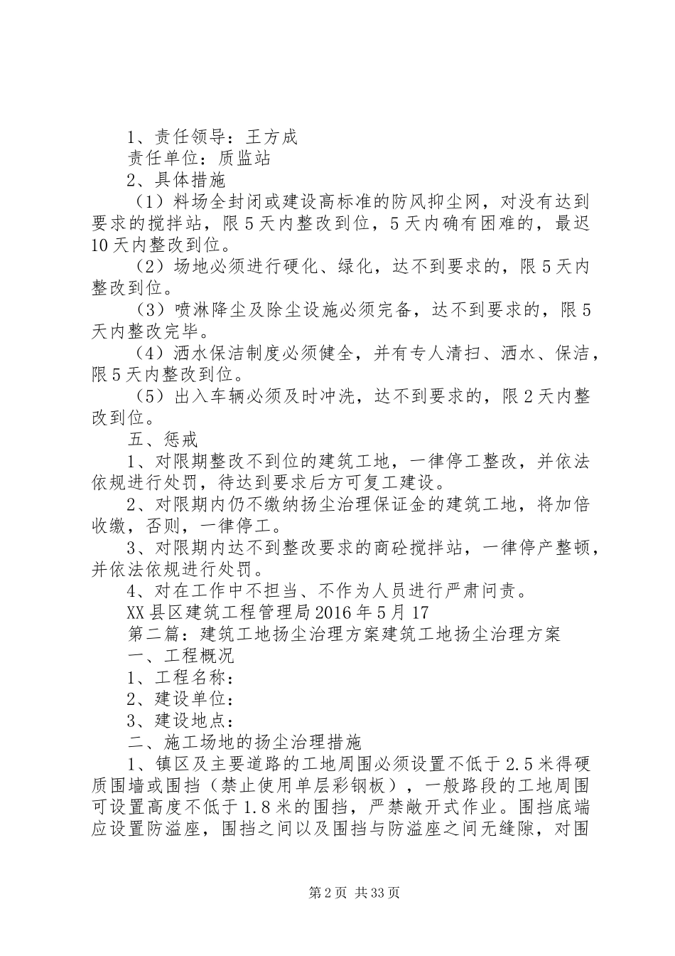 建筑扬尘集中治理实施方案[模版]_第2页