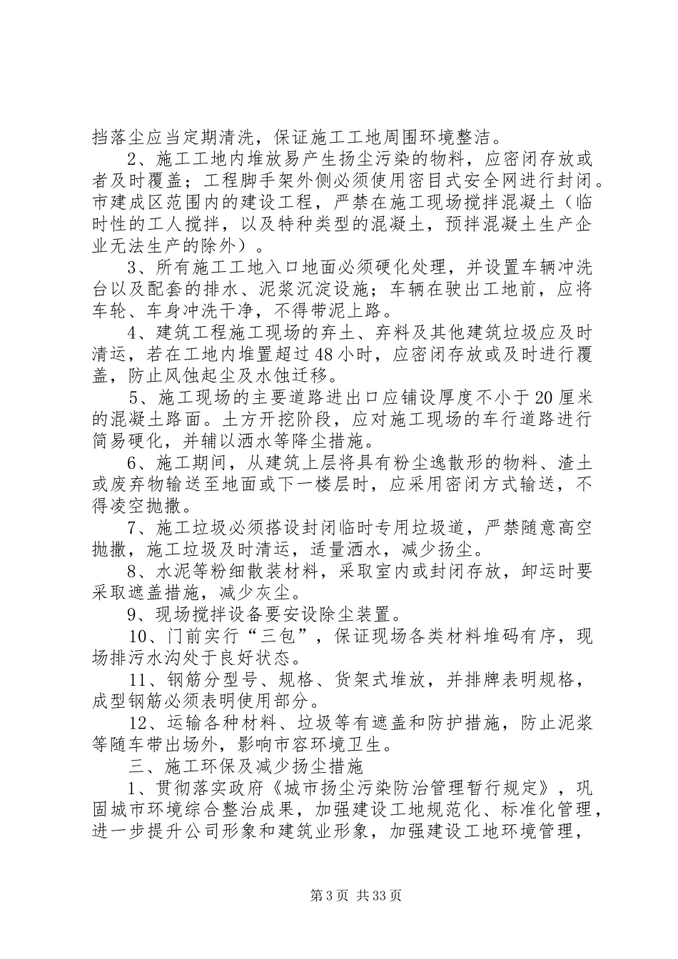建筑扬尘集中治理实施方案[模版]_第3页