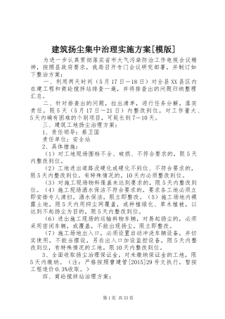 建筑扬尘集中治理实施方案[模版]