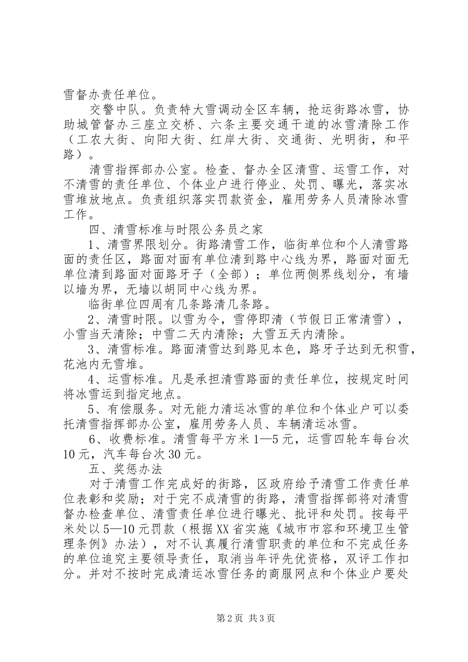 冬季清雪工作方案_第2页
