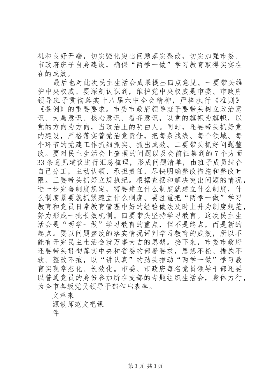 某市XX年度领导班子民主生活发言_第3页