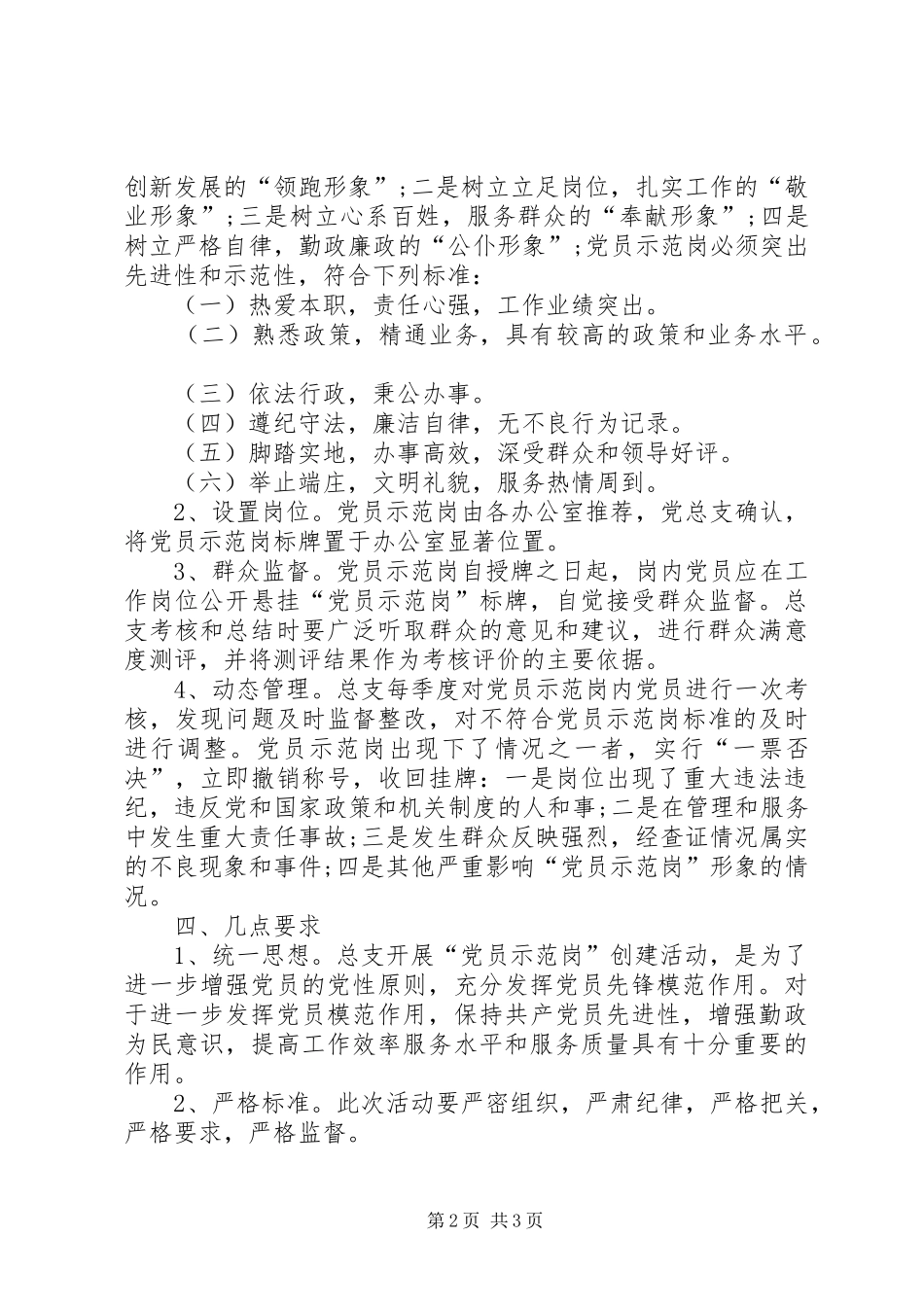 国土资源局“党员示范岗”创建活动实施方案_第2页