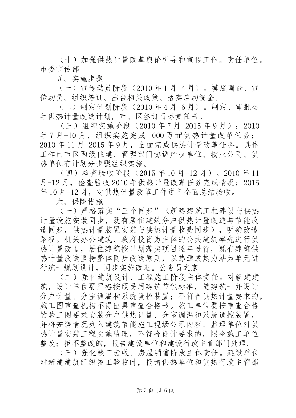 城乡管委关于供热计量改革实施方案_第3页