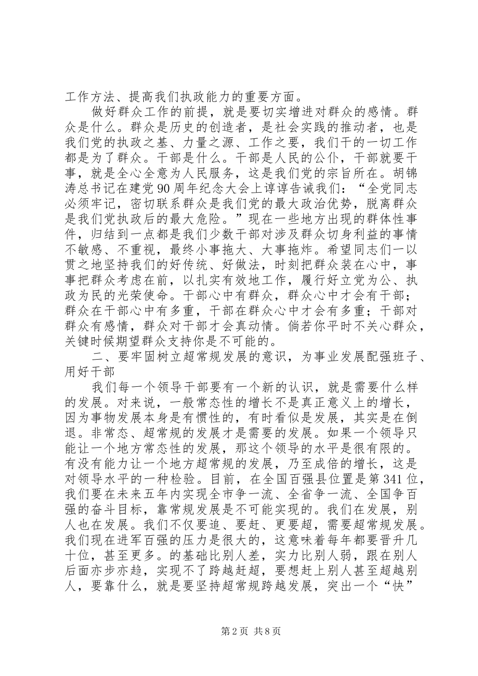 书记在干部为民解忧工作会发言稿_第2页