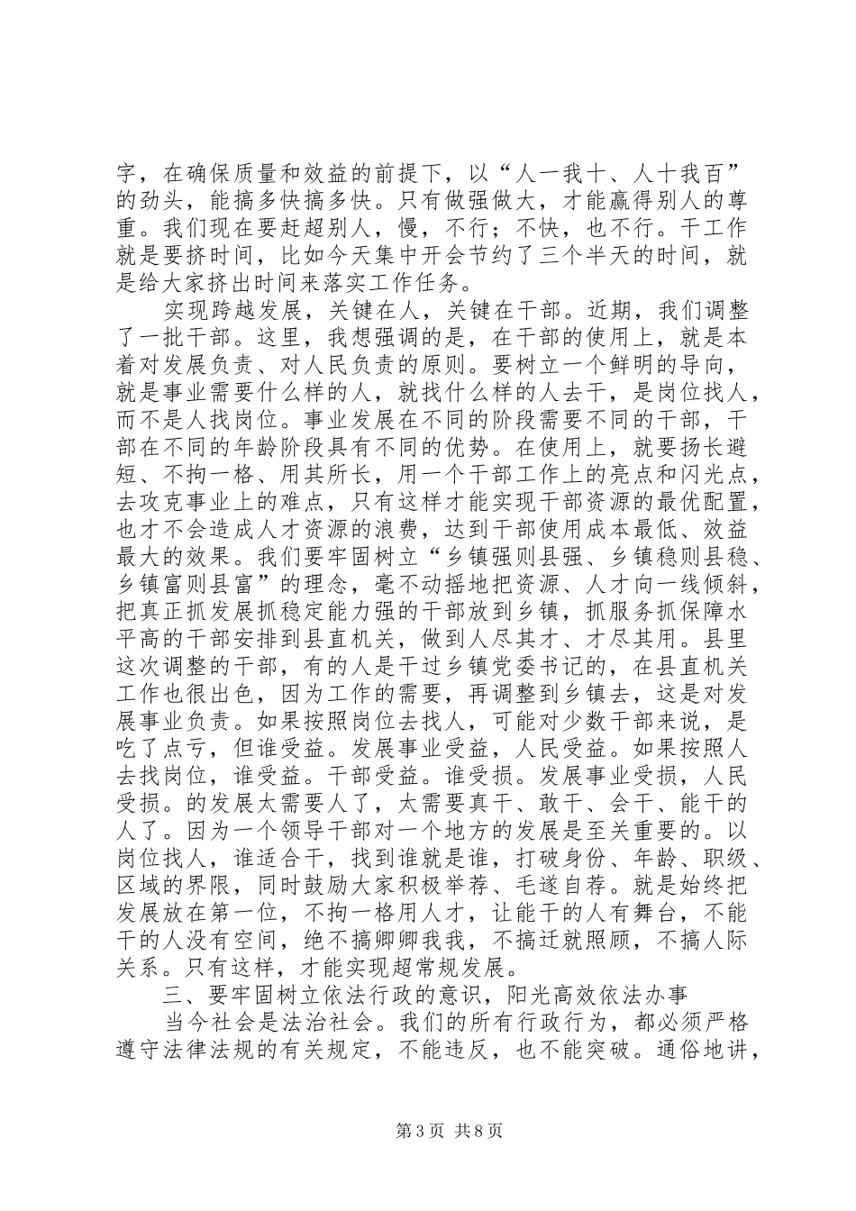 书记在干部为民解忧工作会发言稿_第3页