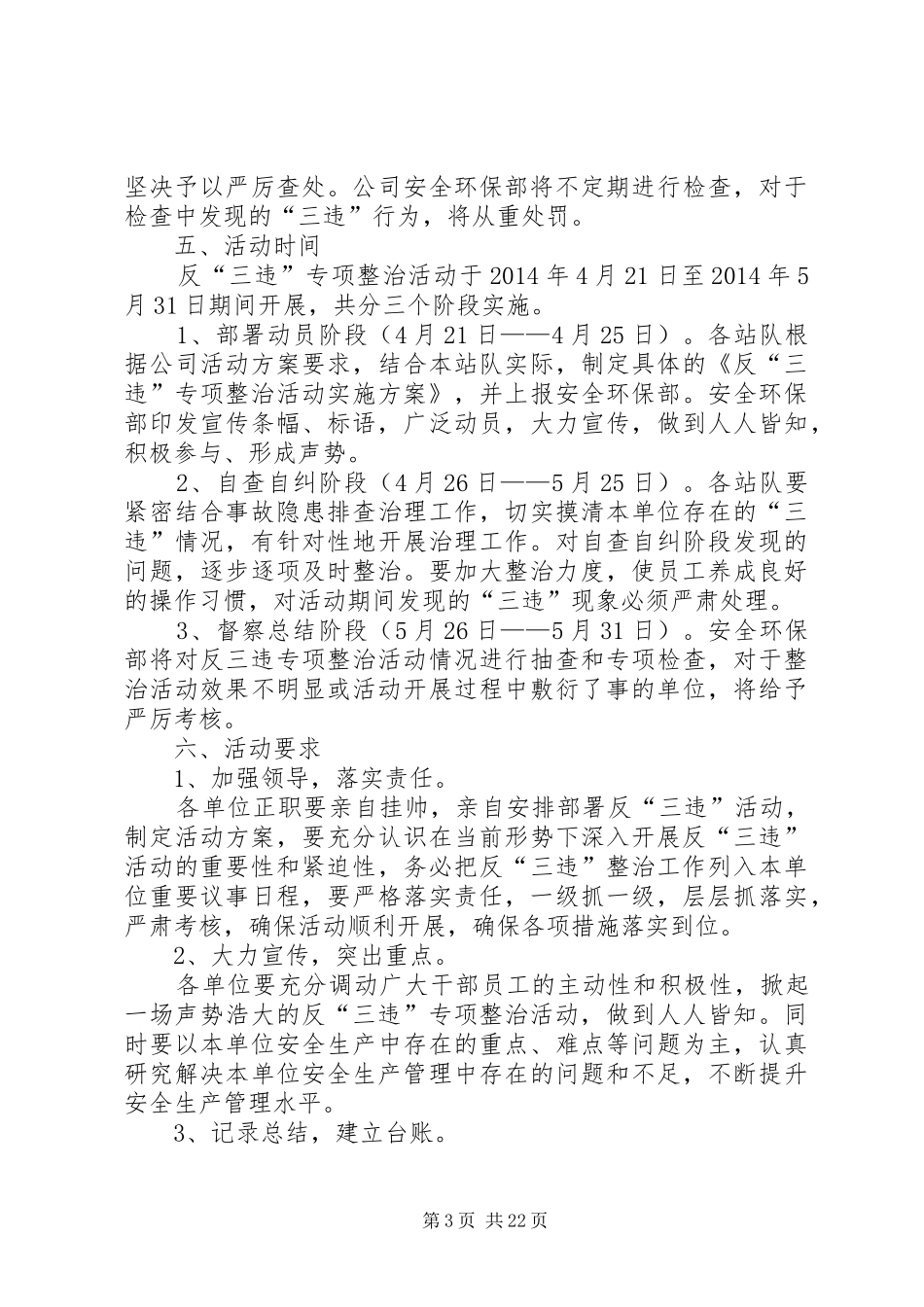 关于开展反“三违”专项整治活动的实施方案(自动保存的)_第3页