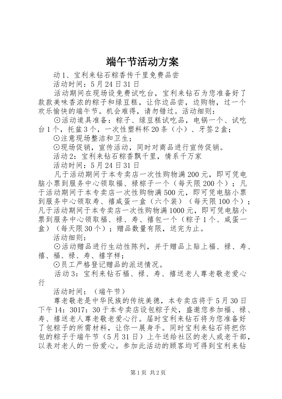 端午节活动方案 (18)_第1页