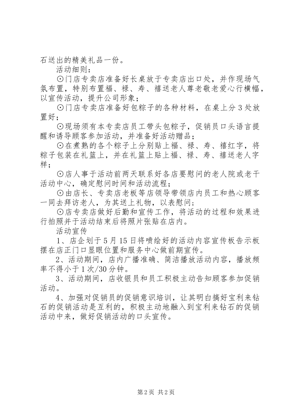 端午节活动方案 (18)_第2页