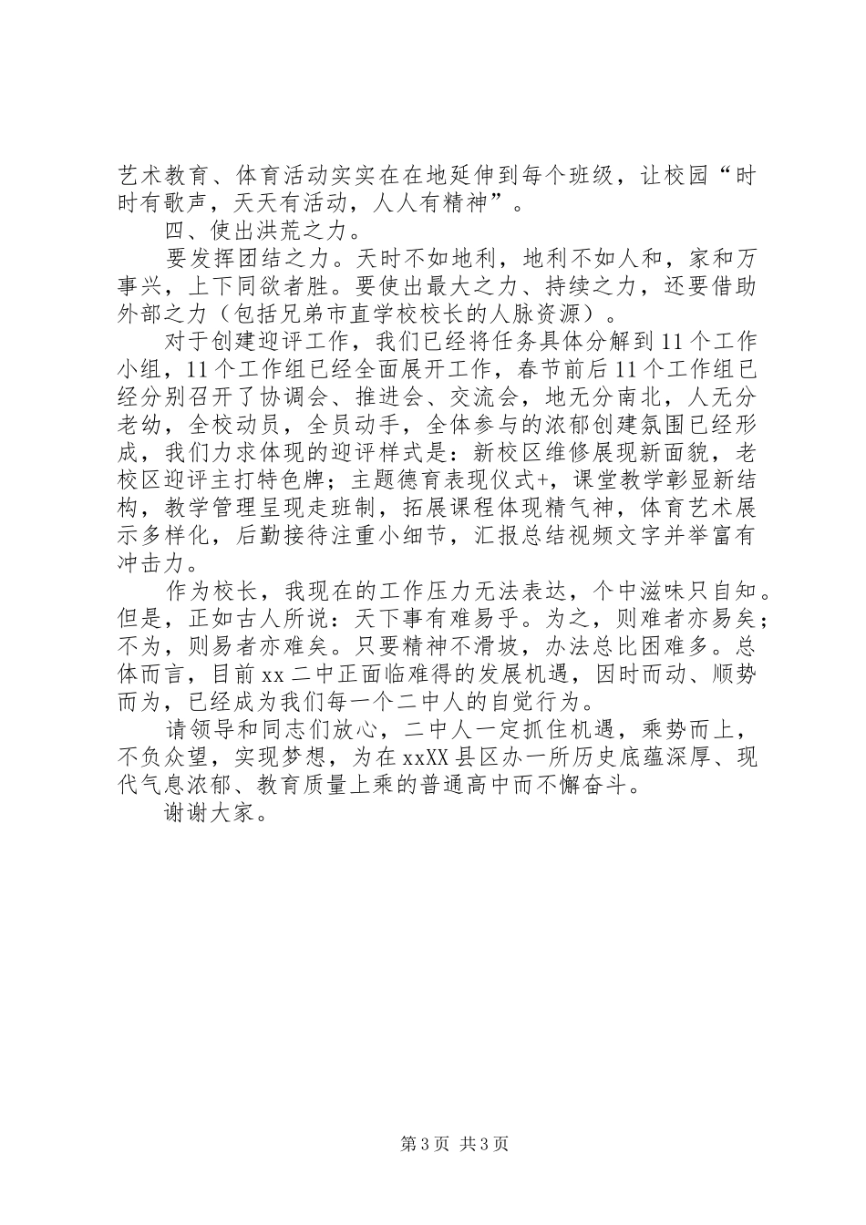 学校长XX年度市直教育工作会议表态发言_第3页