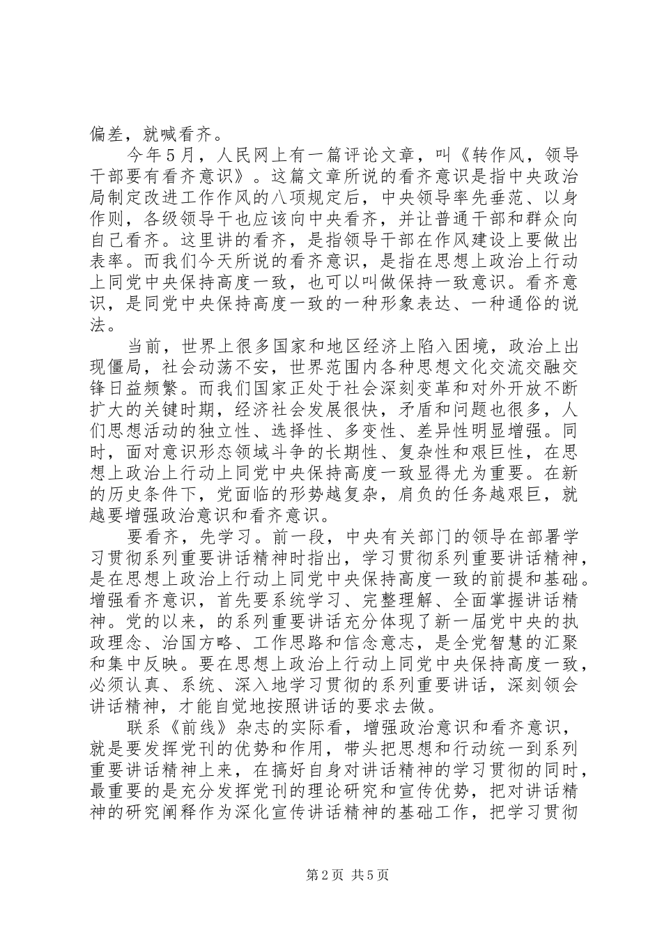 讲看齐见行动发言范文_第2页