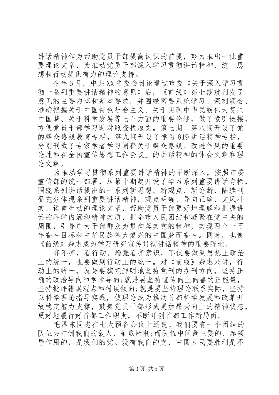 讲看齐见行动发言范文_第3页