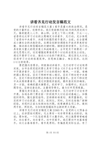 讲看齐见行动发言范文