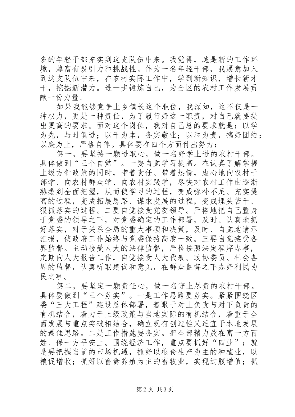 乡镇长竞职演讲稿_第2页