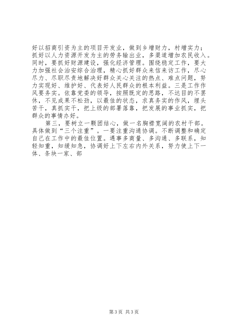 乡镇长竞职演讲稿_第3页