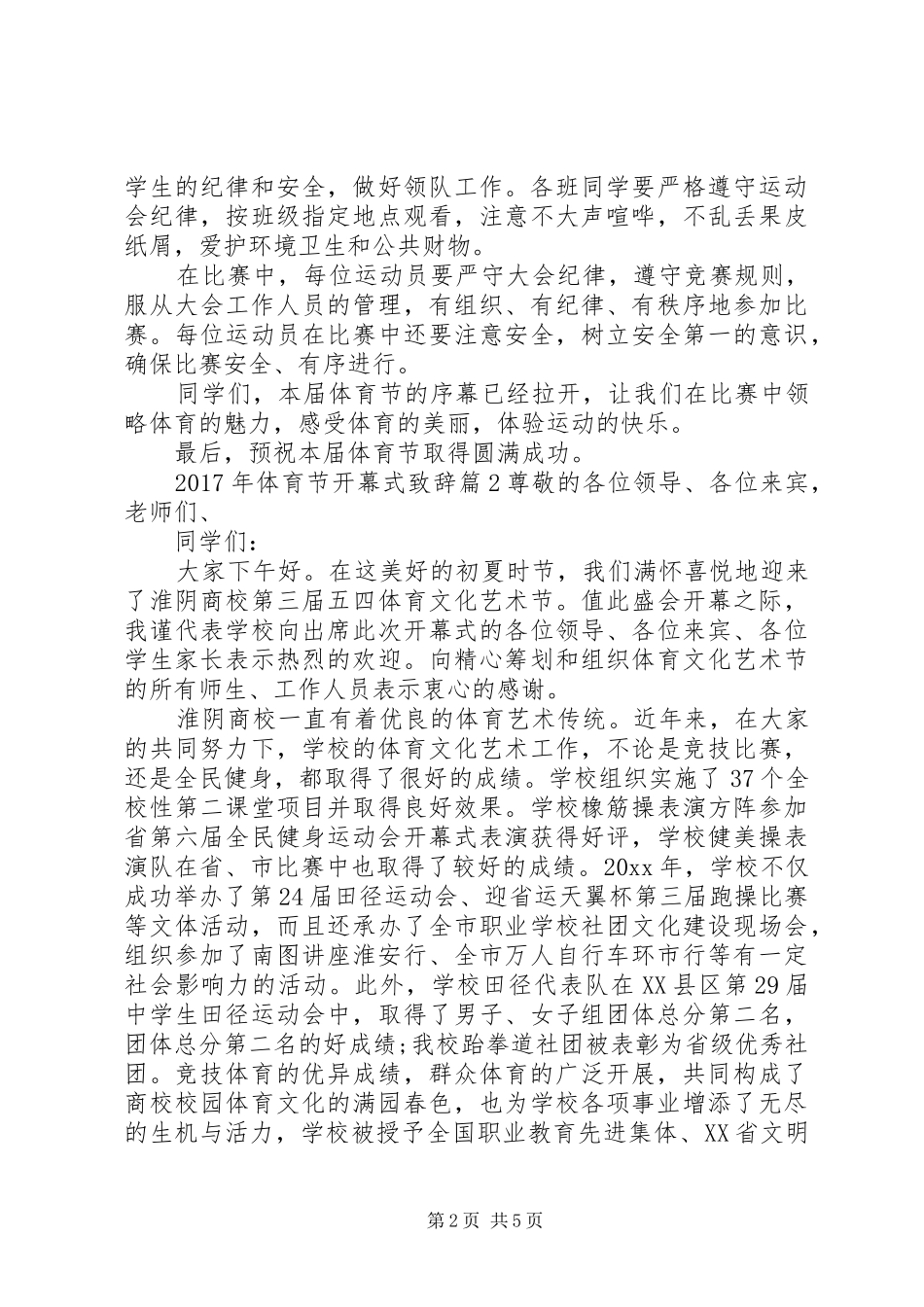 XX年体育节开幕式演讲致辞_第2页