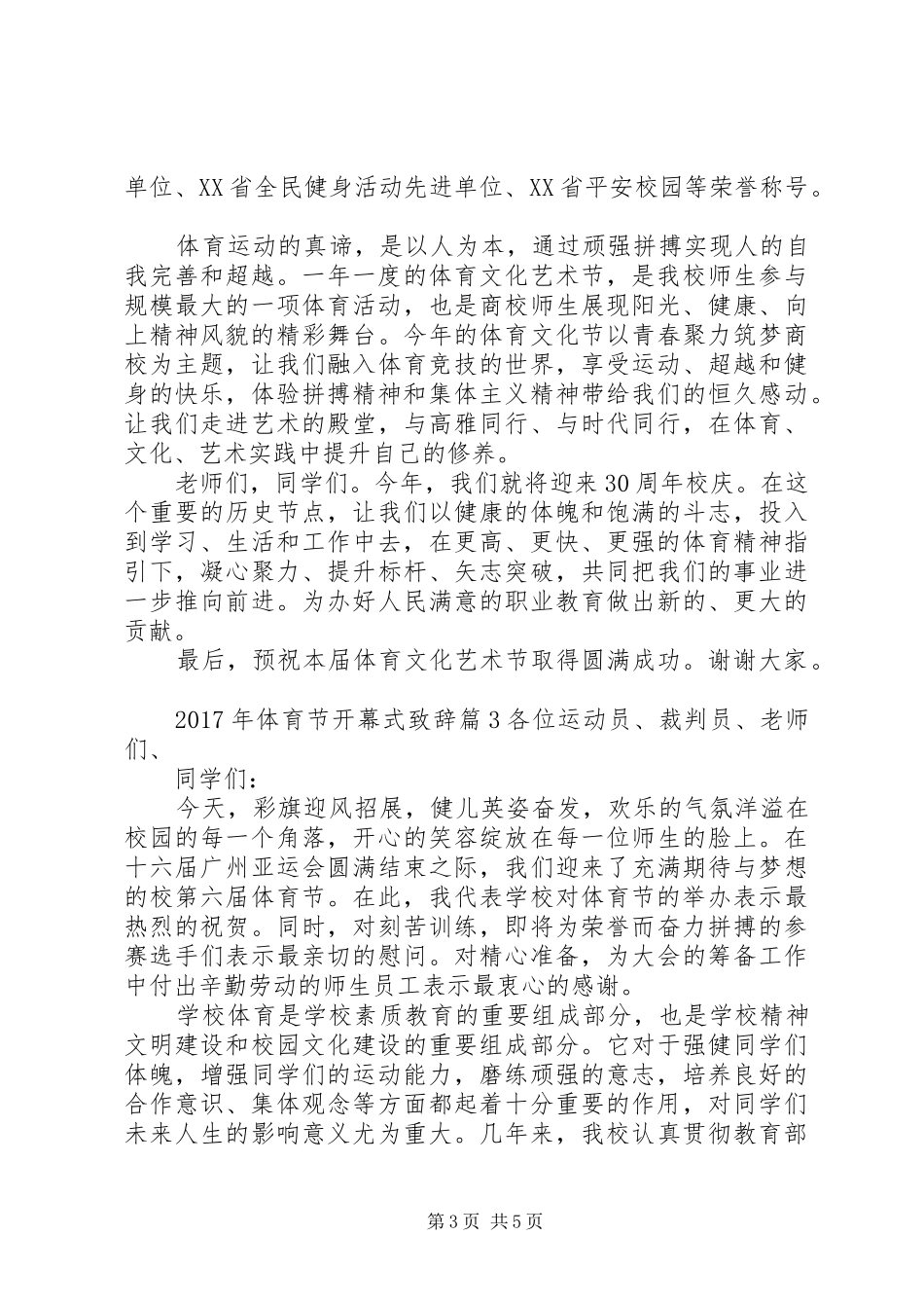 XX年体育节开幕式演讲致辞_第3页